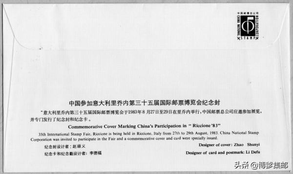 1983年中國參加義大利裡喬內第三十五屆國際郵票博覽會