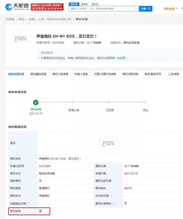 李佳琦公司申請“OHMYGOD買它買它”商標再被駁回
