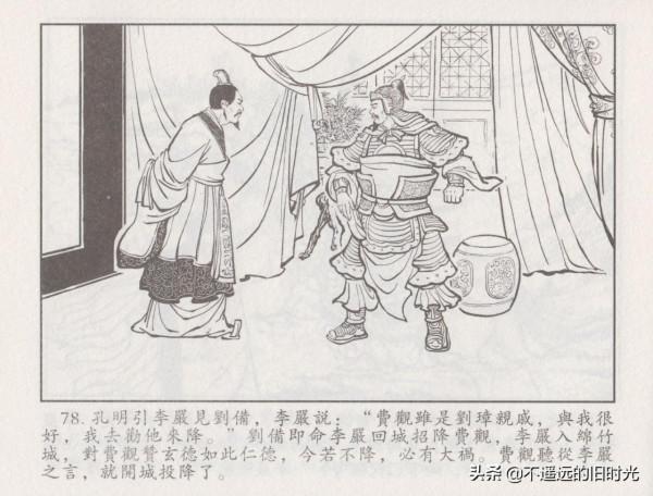 諸葛亮全集06平定西川-中國文化出版社2016 王志強 繪 諸葛亮全集06平定西川-中國文化出版社2016 王志強 繪