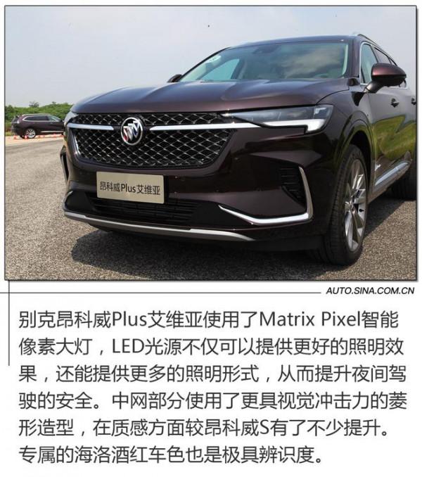 細節至美 場地試駕別克昂科威Plus艾維亞