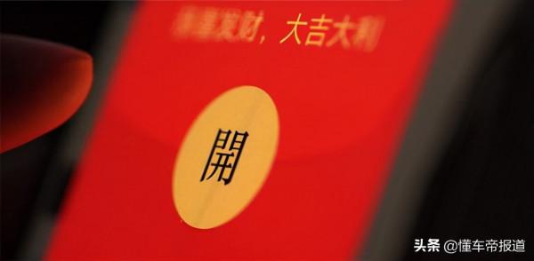 特寫 | 車企扎堆秀紅包封面，這一波春節營銷最具價效比？