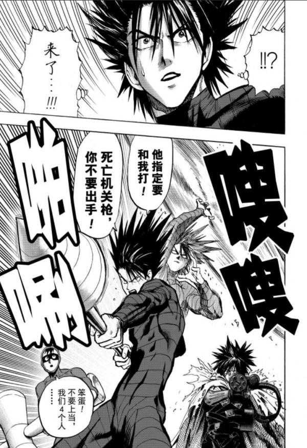 一拳超人第八十九拳