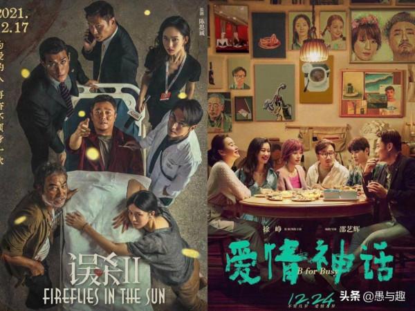 徐崢《愛情神話》票房不理想，《誤殺2》勢頭不減，差距在哪？