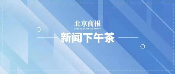 上萬A級景區開放；居家隔離要戴口罩；輝瑞日本疫苗雜質；亞馬遜封號中國商家