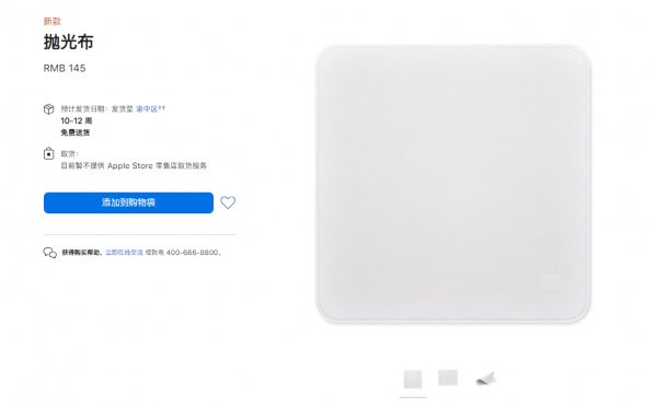 蘋果上架“天價抹布”，已經脫銷了