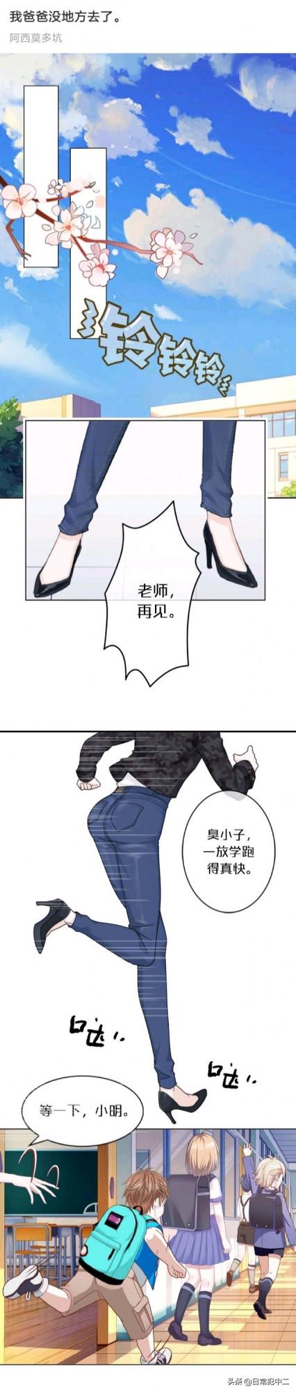 我爸爸沒地方去了。（漫畫）