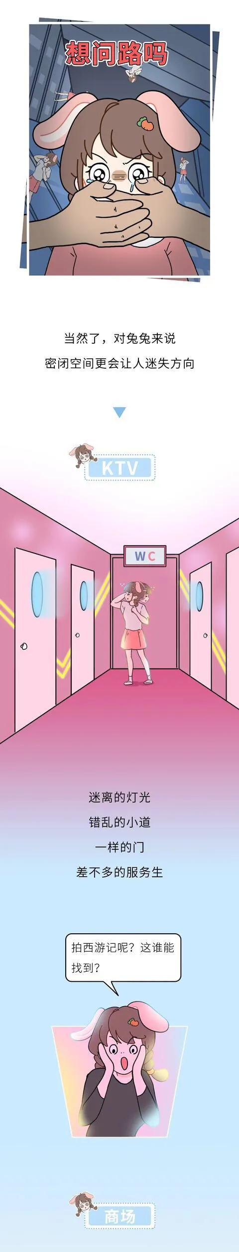 漫畫:為什麼大部分“路痴”都是女生呢? 漫畫:為什麼大部分“路痴”都是女生呢?