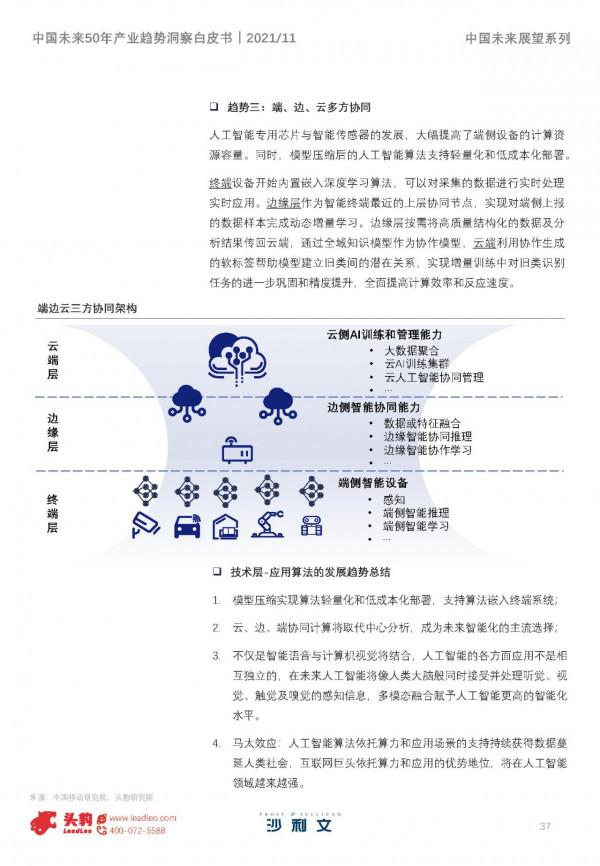 沙利文&;頭豹:中國未來50年產業趨勢洞察白皮書,150頁,限時下載 沙利文&;頭豹:中國未來50年產業趨勢洞察白皮書,150頁,限時下載