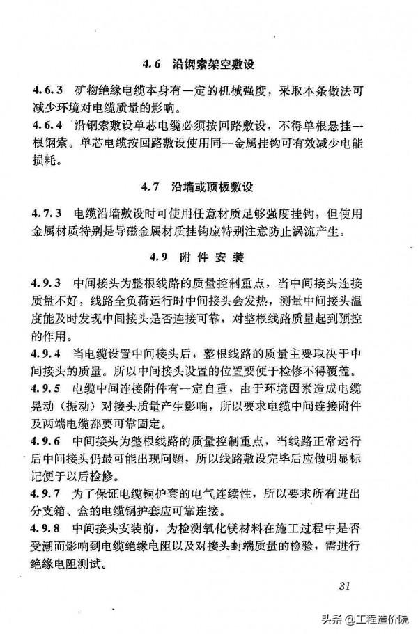 《礦物絕緣電纜敷設技術規程》JGJ232-2011