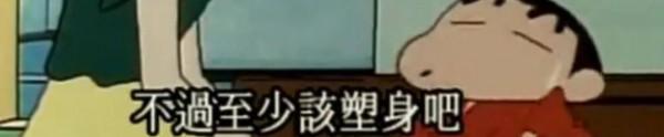 《蠟筆小新》野原新之助：有著真正純潔靈魂的“浪蕩”小孩