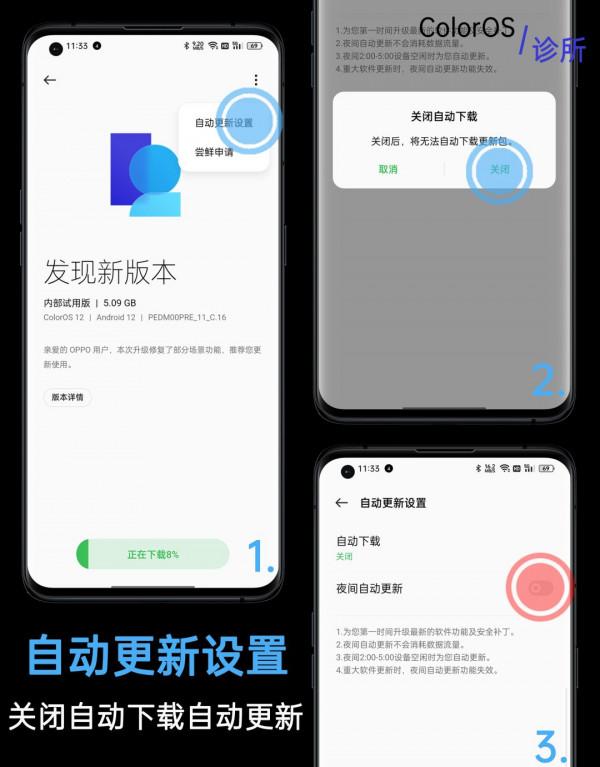 「ColorOS診所」管理手機系統自動更新專案,更我所需 「ColorOS診所」管理手機系統自動更新專案,更我所需