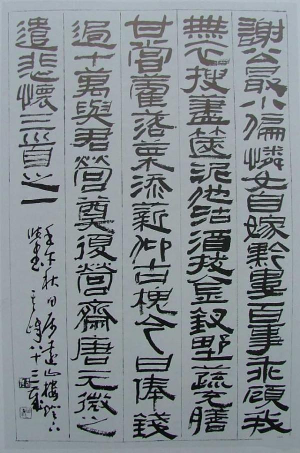 寶刀未老!101歲的孫其峰,其隸書生辣疾澀,獨步書壇,古樸優雅 寶刀未老!101歲的孫其峰,其隸書生辣疾澀,獨步書壇,古樸優雅