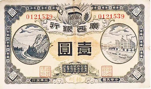 廣西地方銀行發行的紙幣，漂亮的廣西山水畫，你見過嗎？