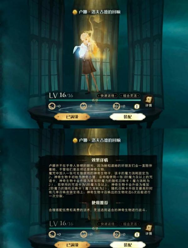 哈利波特手遊實裝“小仙女”，盧娜卡牌、迴響雙雙亮相