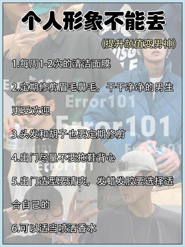 普通男生也會慢慢變帥！堅持就能做到