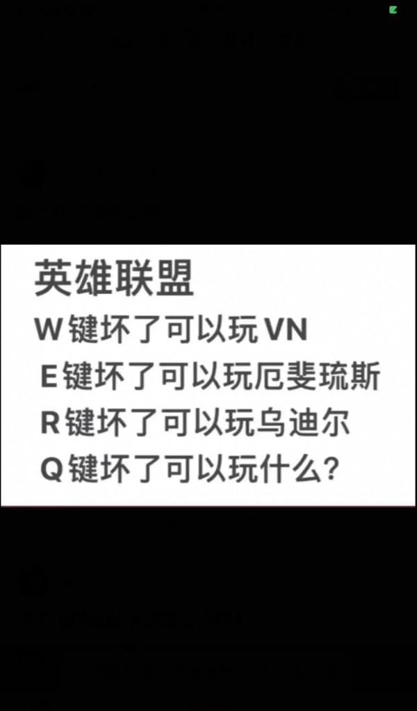 英雄聯盟如果Q鍵壞了，可以玩什麼英雄呢？