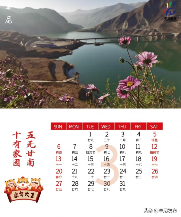 掛曆&vert;2022年的秘境卓尼，願與你每月相遇