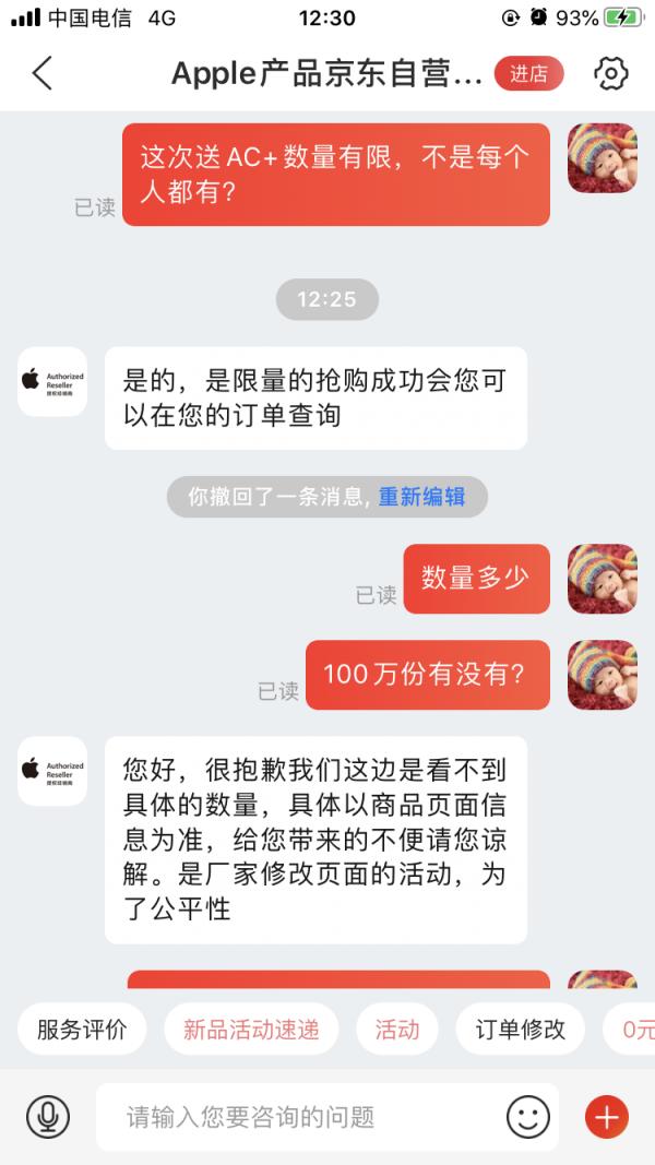 注意了，京東購iPhone13送的AC+數量有限並非人人有份