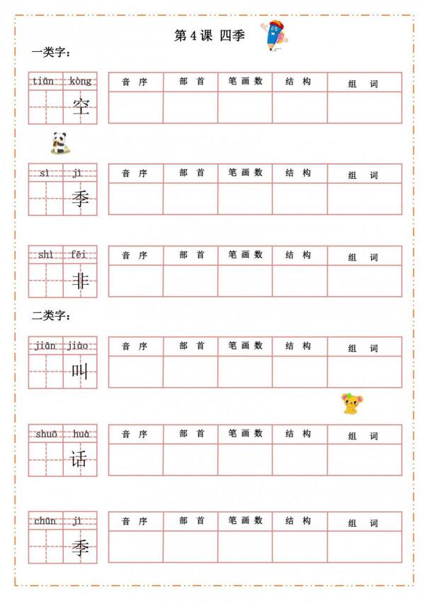 一年級語文上冊「默寫大全」，給孩子練習，生字詞全掌握