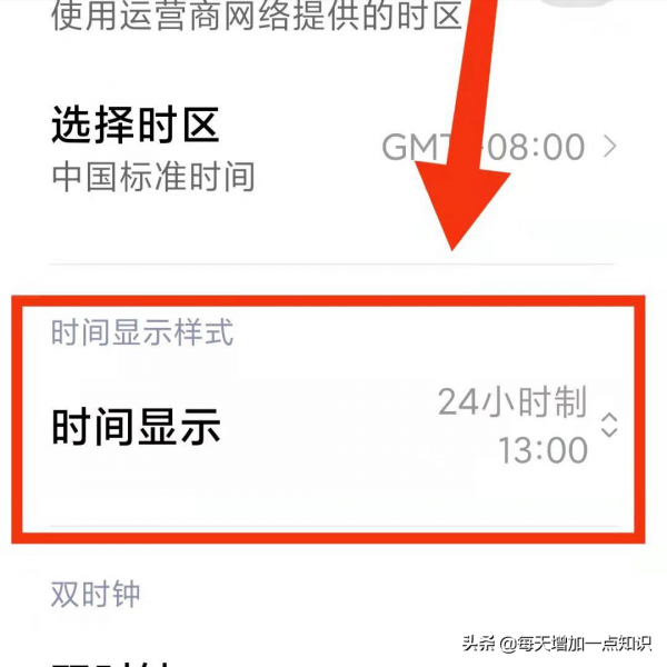 怎樣設定手機時間顯示模式：12制還是24制