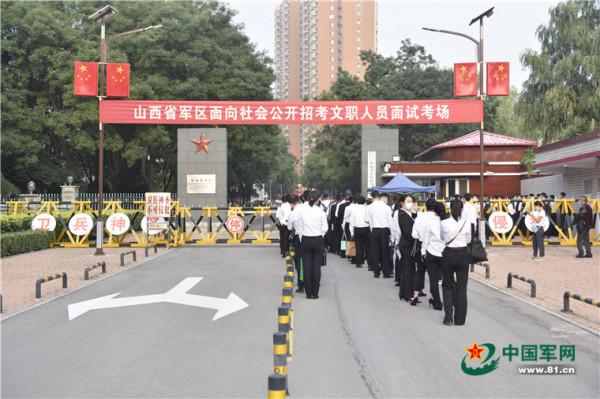 山西省軍區面向社會公開招考文職人員面試工作全面展開 山西省軍區面向社會公開招考文職人員面試工作全面展開