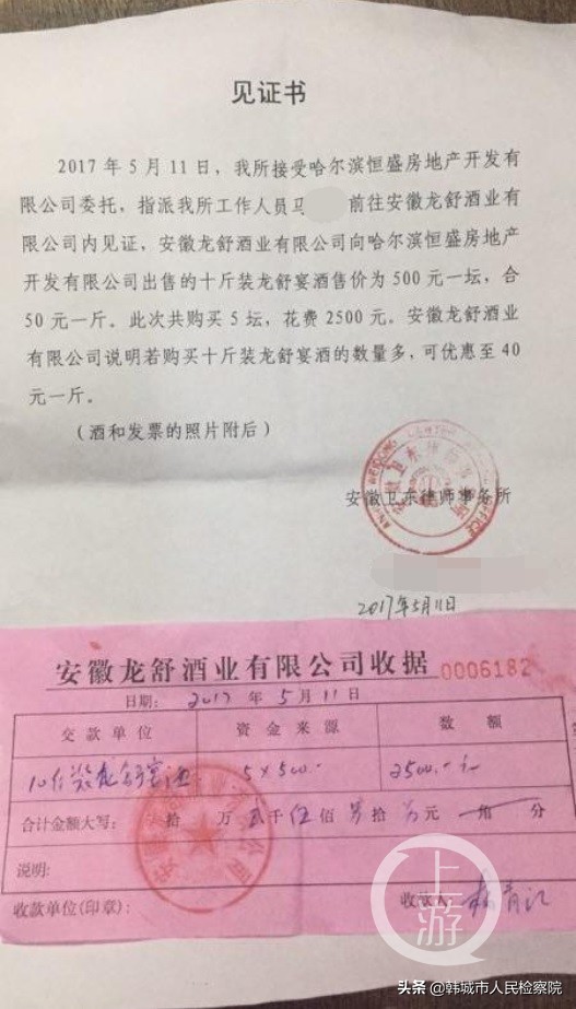 副局長情人逼地產商以酒換房：151壇廉價白酒強換1300萬商品房