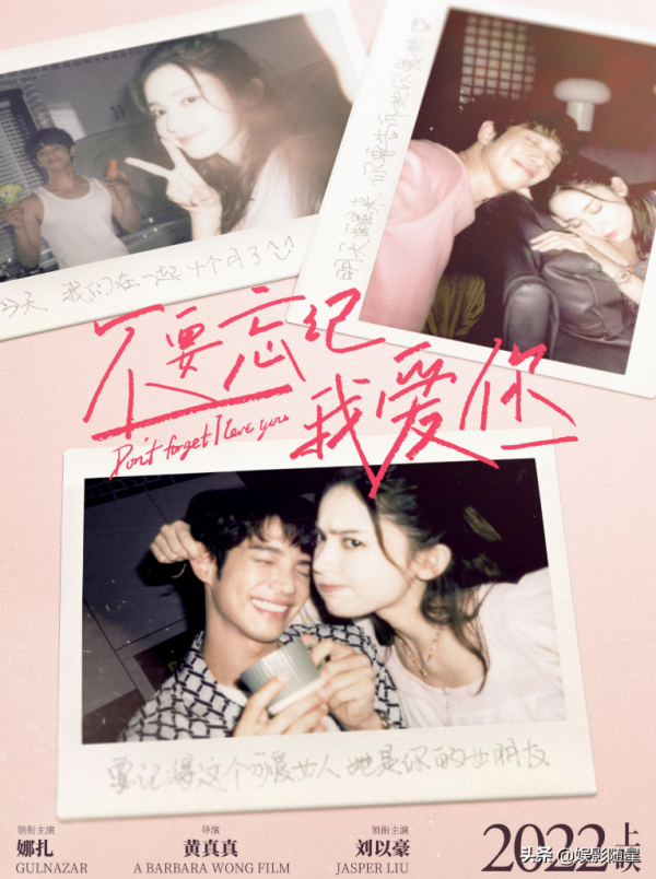 《不要忘記我愛你》計日可待，娜扎劉以豪珠聯璧合，這故事很特別