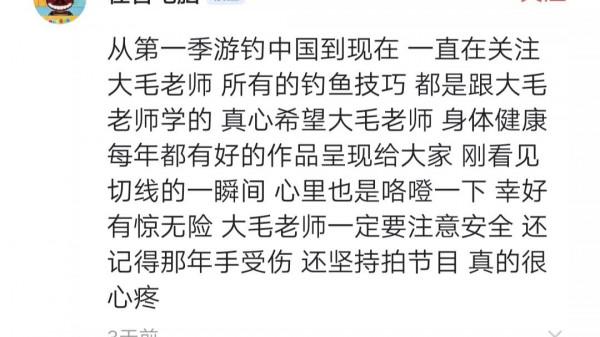 “廉頗老矣,尚能飯否”:李大毛真的會被淡出釣魚界? “廉頗老矣,尚能飯否”:李大毛真的會被淡出釣魚界?