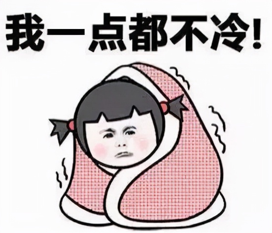 怕冷人群如何過冬 怕冷人群如何過冬