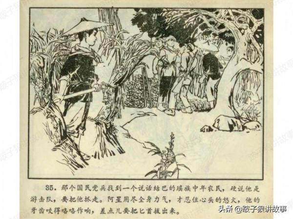 廣東民兵革命鬥爭故事《兩個小武工隊員》