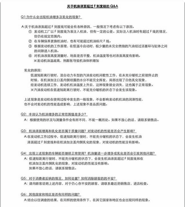 豐田榮放再現機油增多及乳化問題！廠家僅做回覆而無具體措施？