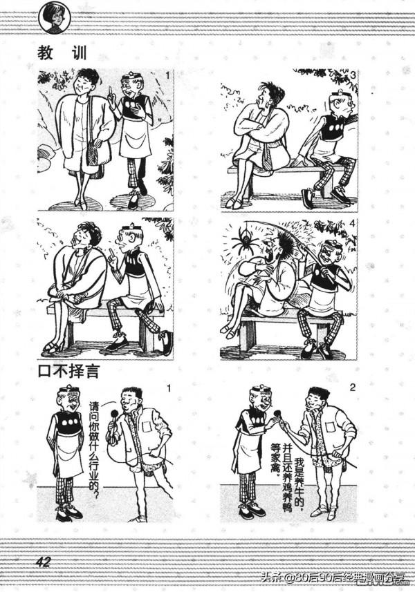 經典漫畫老夫子短篇 卷001