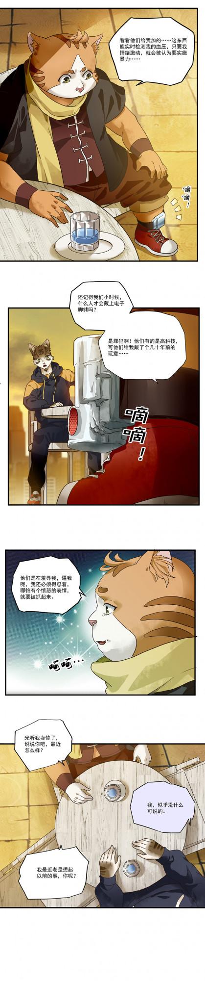 （漫畫）當人類開始鄙視自己的身體時，我卻更加珍惜我的皮毛