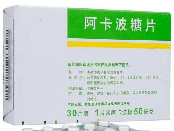 長期吃阿卡波糖，會出現哪些副作用？該如何應對？早知道，早受益