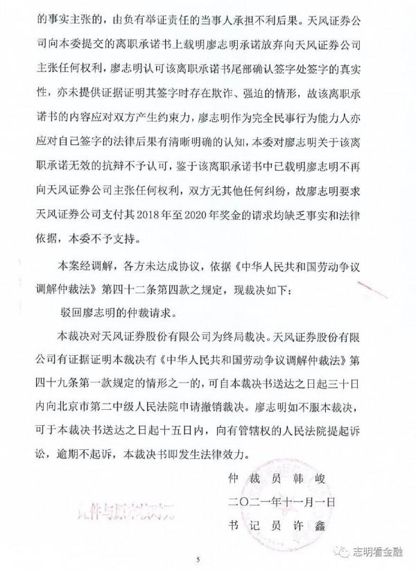 又見大瓜！頭部券商首席分析師怒懟前東家天風證券：還我200萬獎金！感覺智商受到侮辱....