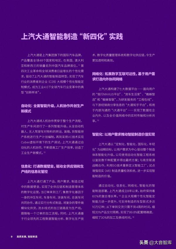 埃森哲：中國智慧製造-新藍圖-新四化