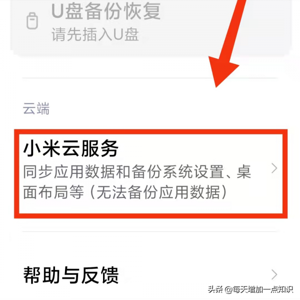提前開啟小米手機的&OpenCurlyDoubleQuote;查詢定位&rdquo;功能 手機丟了也不怕