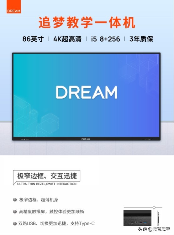 讀書郎追夢教學一體機新品上線，超高性價比掀起教學裝備狂潮