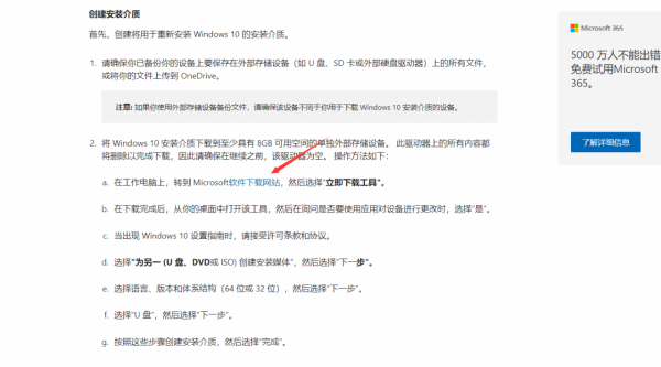 製作Windows官方系統u盤