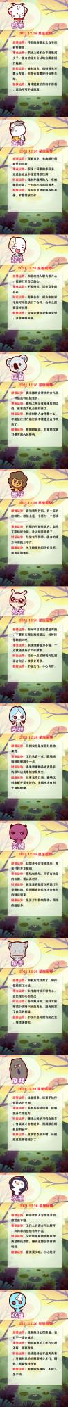 12星座明日運勢 (21.12.26) 生活是自己的，怎麼舒服怎麼來