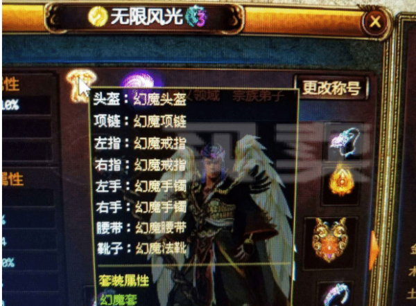 傳奇世界-曾經為很多人追求的幻魔套裝