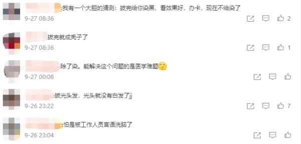 女子花4萬做“白髮轉黑”,結果治療就是拔白頭髮,網友:我媽差點嘗試了 女子花4萬做“白髮轉黑”,結果治療就是拔白頭髮,網友:我媽差點嘗試了