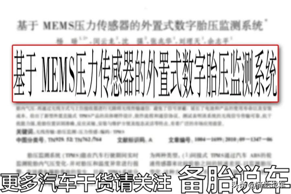 自己加裝的胎壓監測,和原車自帶的到底有什麼區別? 自己加裝的胎壓監測,和原車自帶的到底有什麼區別?