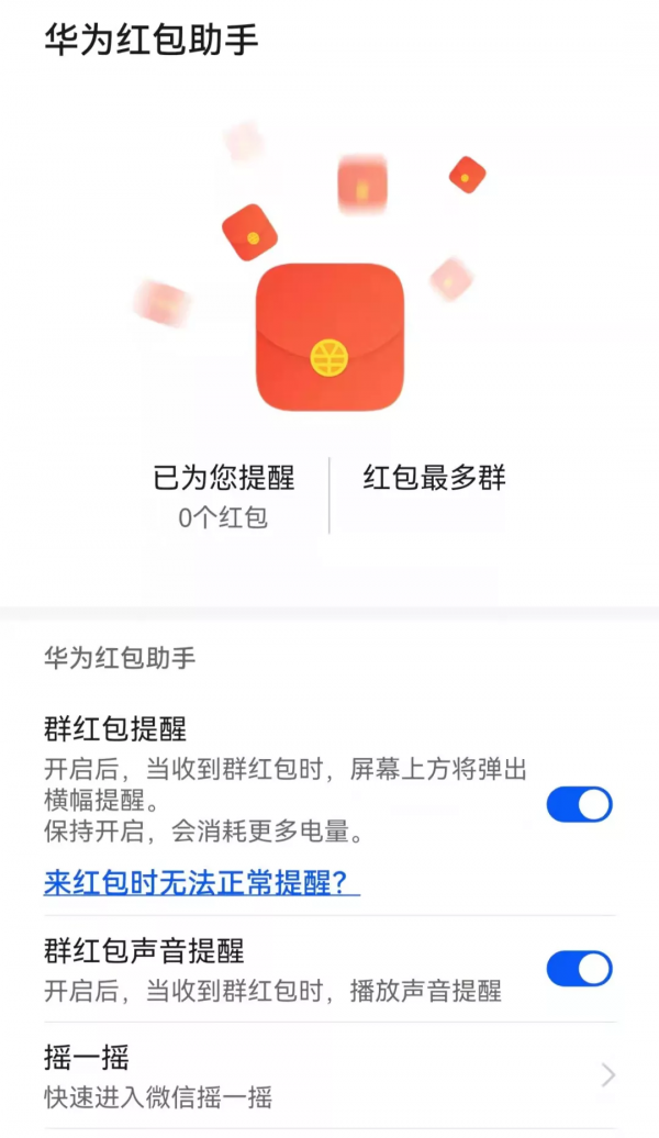 小技巧！怎麼才能避免群紅包錯失一個億？