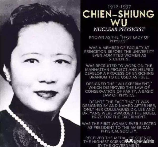 被喻為中國居里夫人的核子研究女王:憑一己之力讓楊振寧獲得諾獎 被喻為中國居里夫人的核子研究女王:憑一己之力讓楊振寧獲得諾獎
