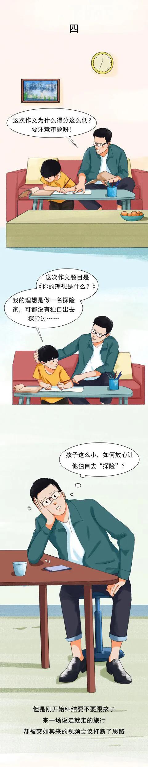 漫畫：當代父母實在是太難了