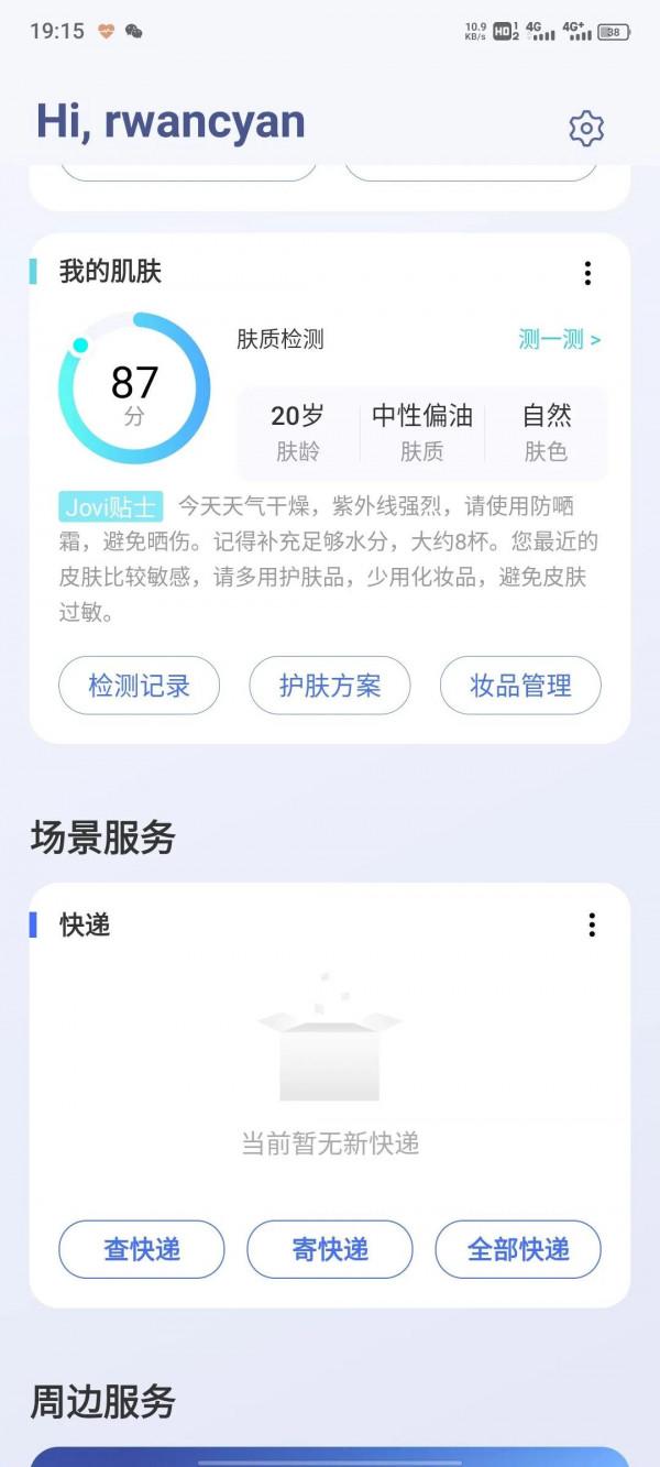 你的手機竟有這些功能？快來看，讓你日常生活更舒適