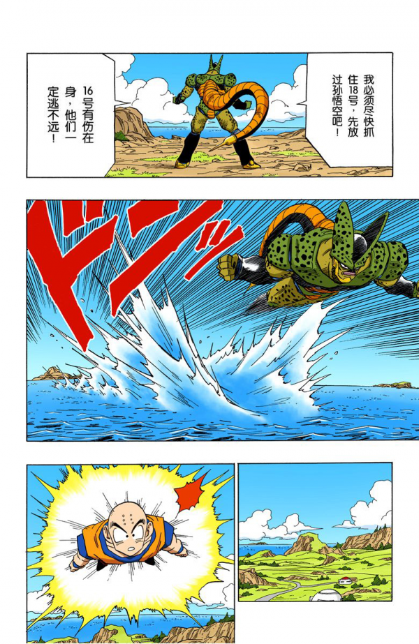 全綵七龍珠第372回——第374回 全綵七龍珠第372回——第374回