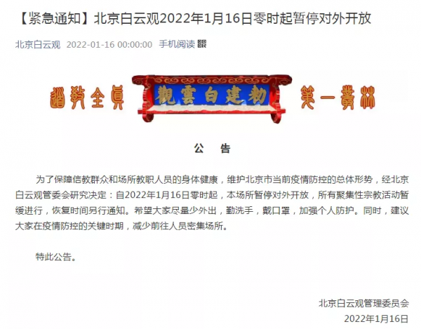 注意！北京暫停開放的景點增加了！