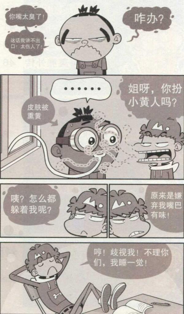 阿衰漫畫之阿衰和奶奶結拜